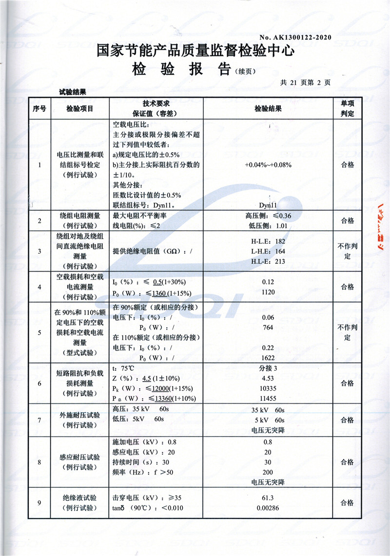 高低压试验报告-S11-1250柳州柳州柳州油浸式变压器-2.jpg
